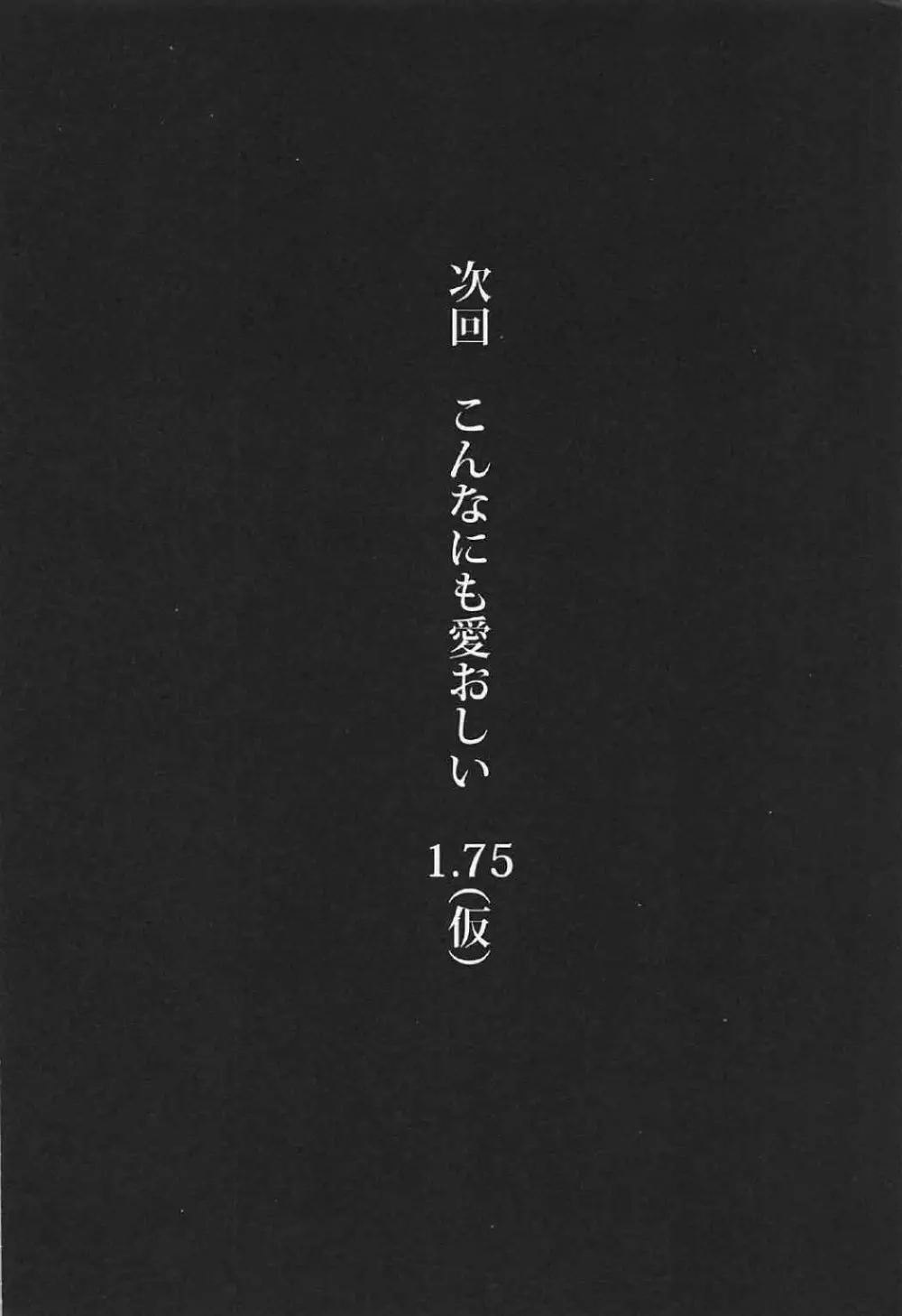 こんなにも愛おしい1.5 27ページ