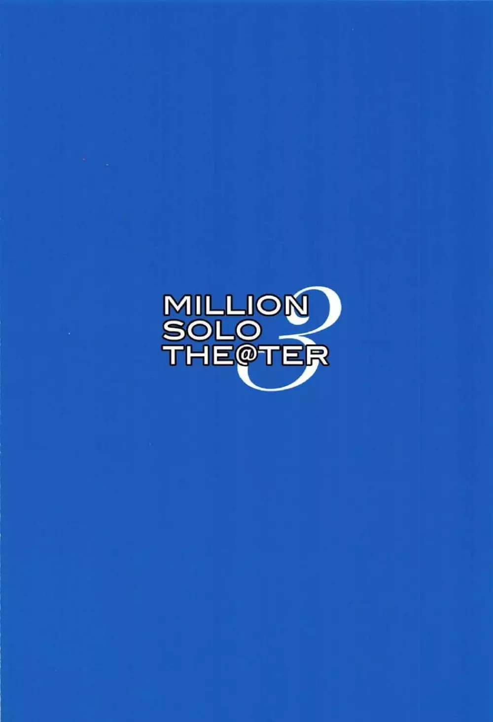 MILLION SOLO THE@TER3 14ページ