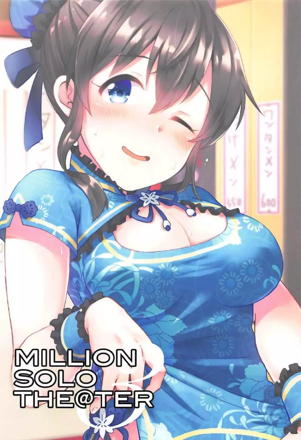 MILLION SOLO THE@TER3 2ページ