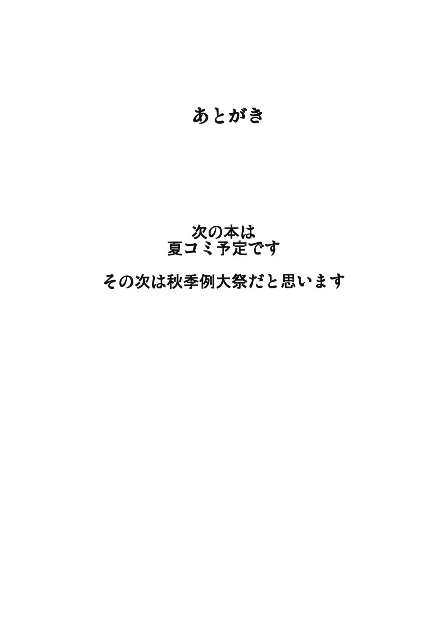 機械姦天子の儀式 33ページ