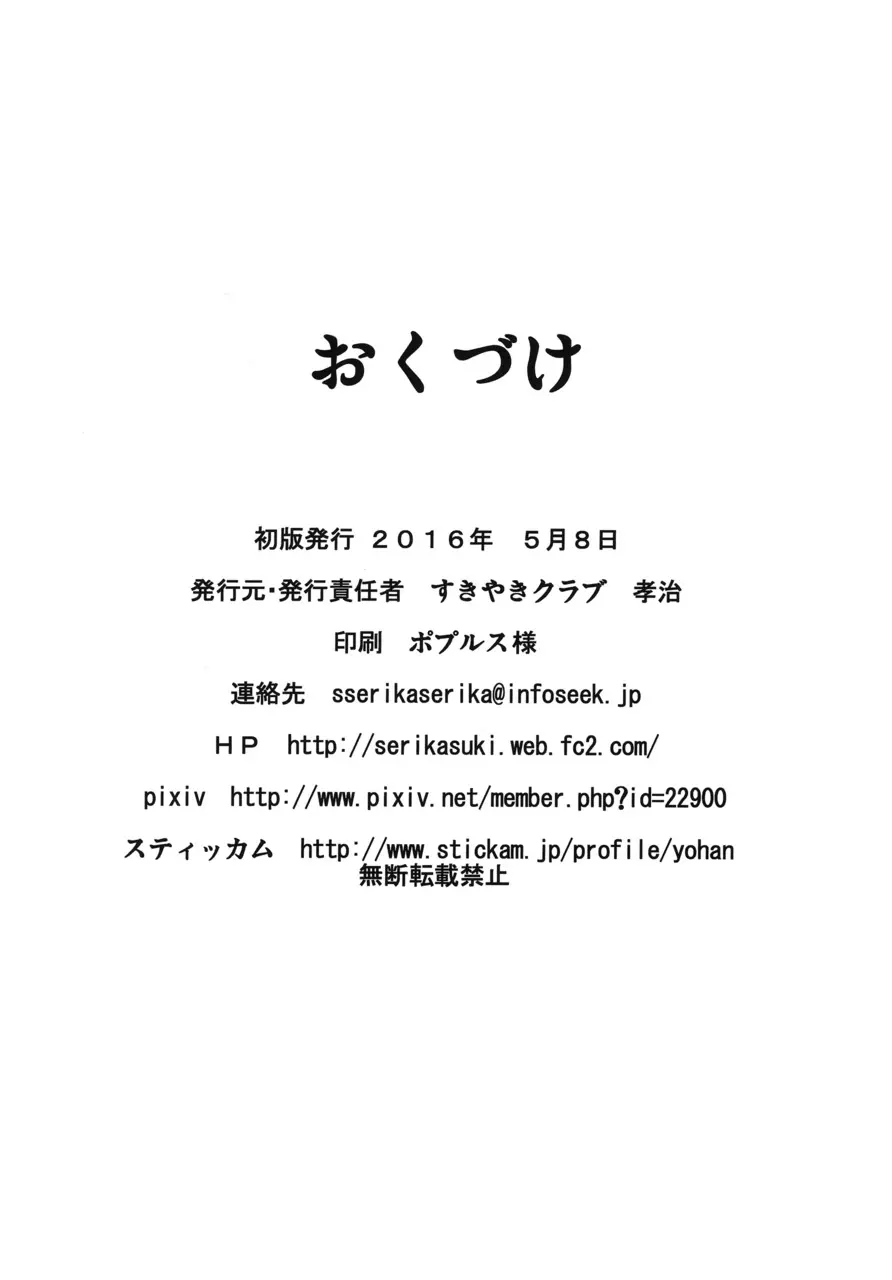 機械姦天子の儀式 34ページ