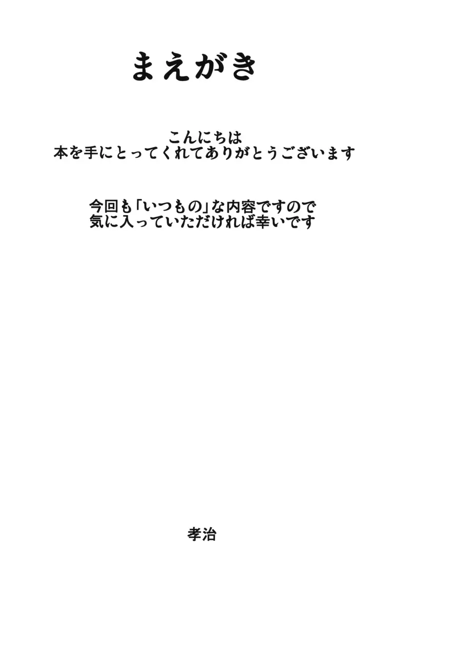 機械姦天子の儀式 4ページ