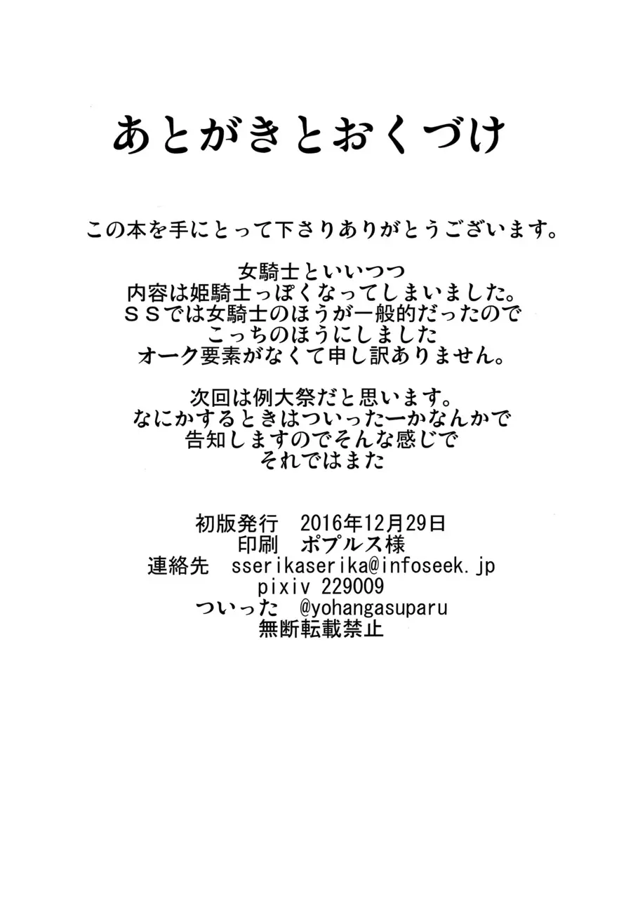 不良天人は女騎士の夢を見るか? 38ページ