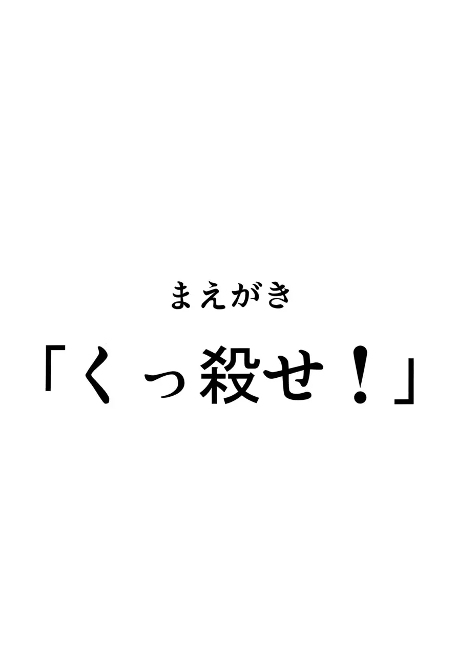 不良天人は女騎士の夢を見るか? 4ページ