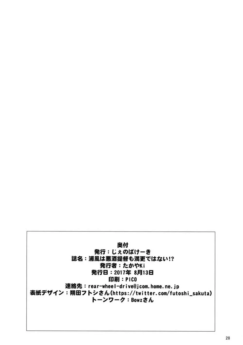 浦風は悪酒提督でも満更ではない!? 29ページ