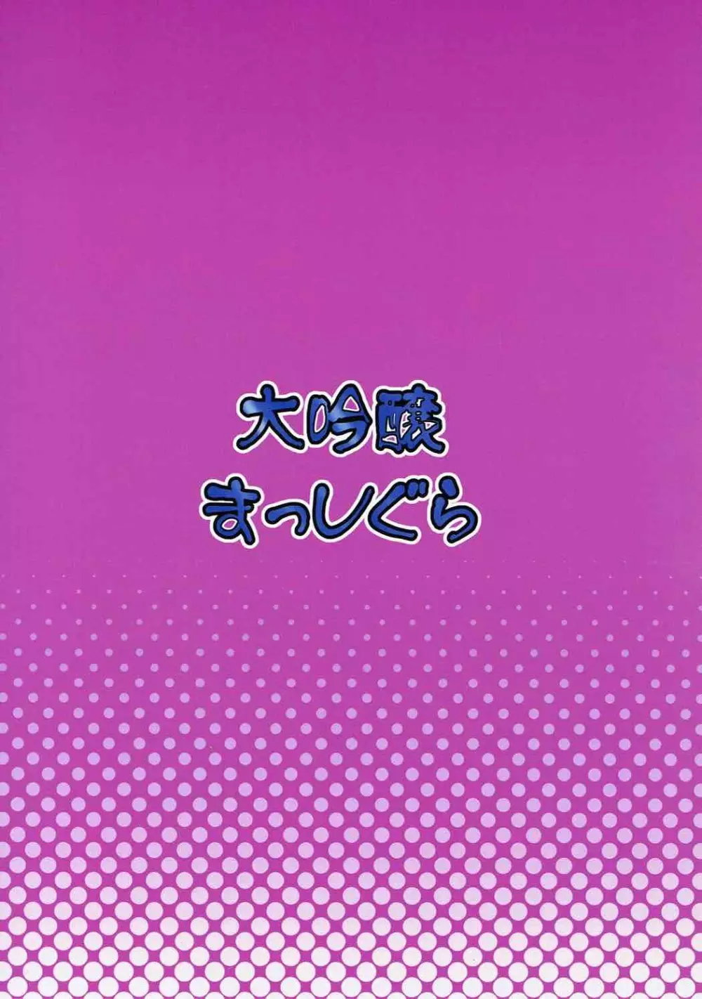 こいするチビギャル 21ページ