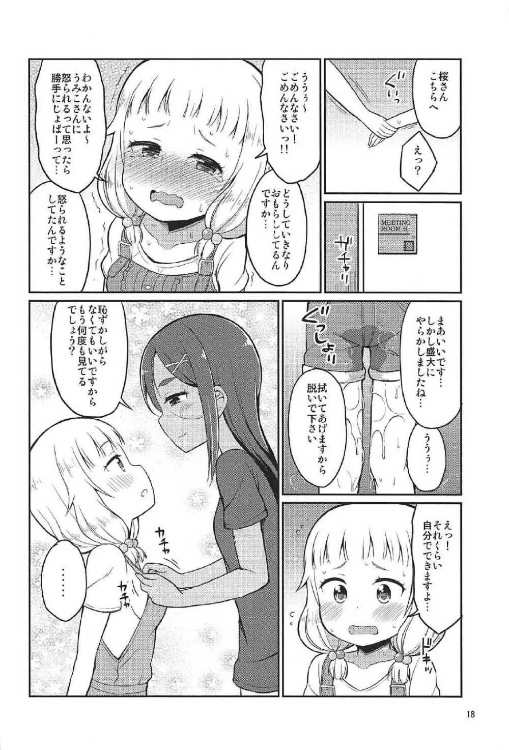 ねねっちっこ 17ページ