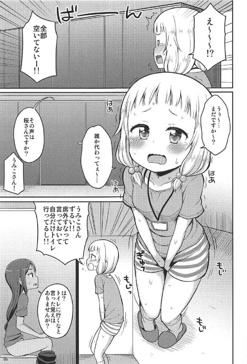 ねねっちっこ 4ページ