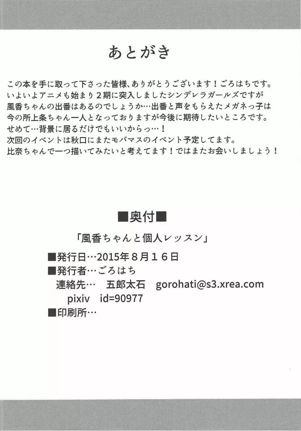 風香ちゃんと個人レッスン 17ページ