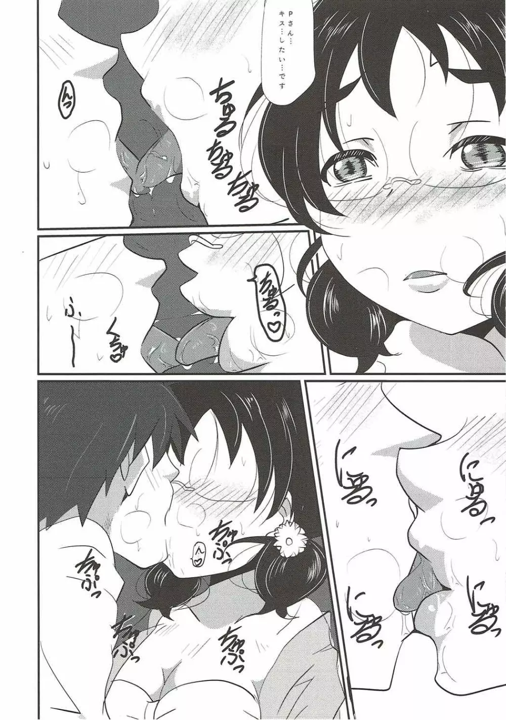 風香ちゃんと個人レッスン 5ページ