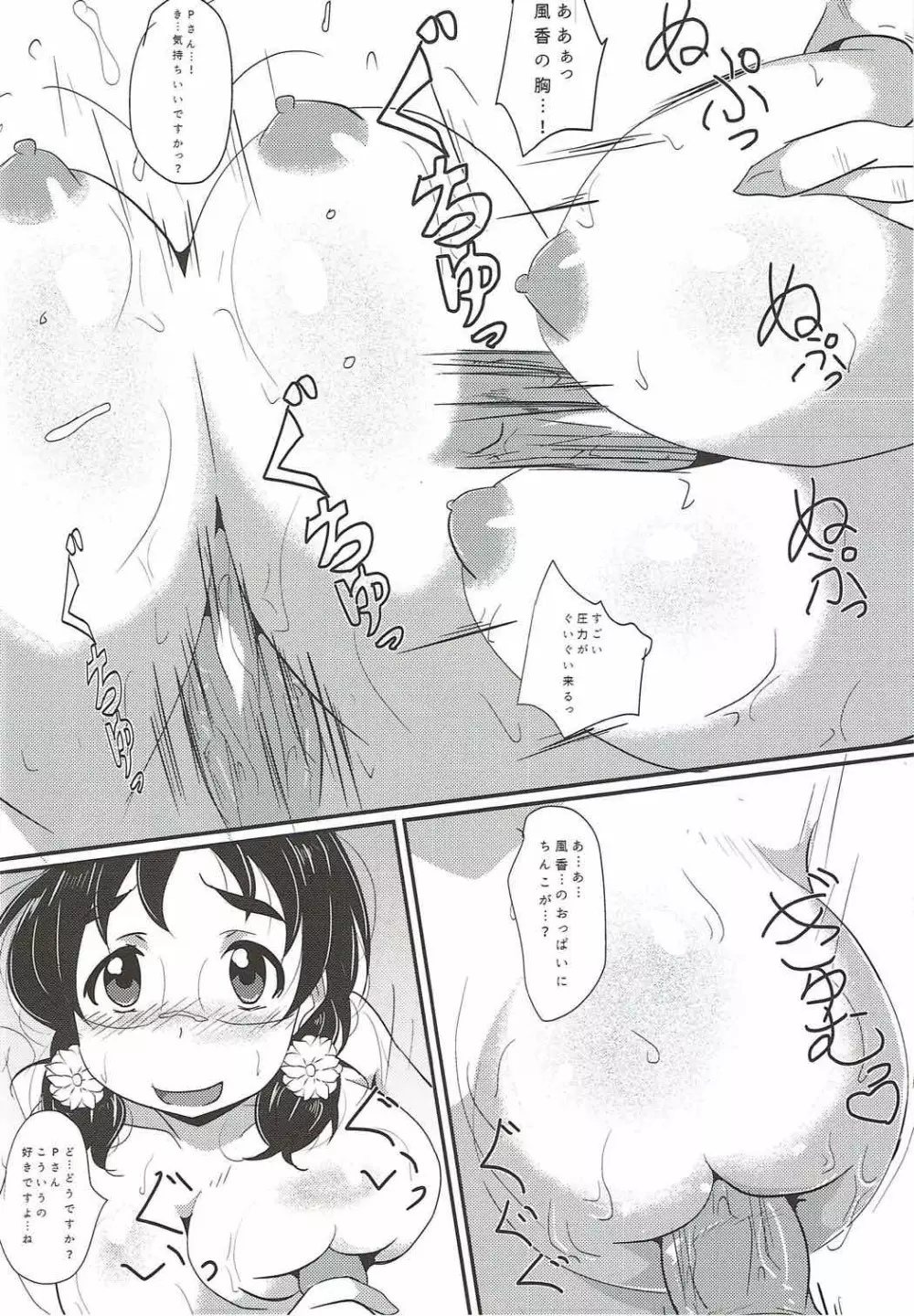 風香ちゃんと個人レッスン 9ページ