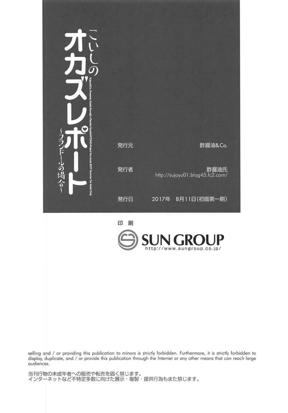 こいしのオカズレポート ～フランドールの場合～ 17ページ