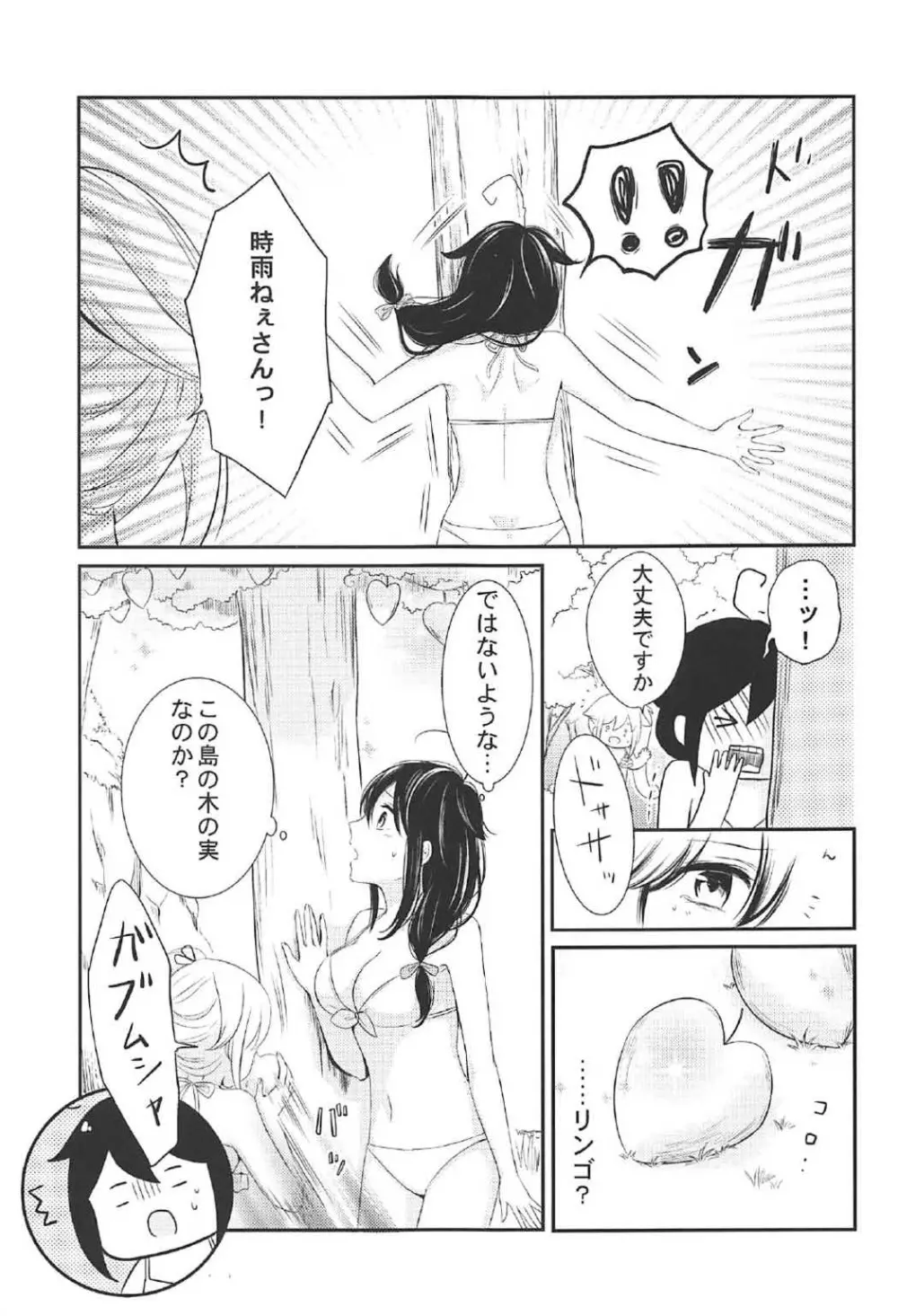 無人島でふたりきり 12ページ