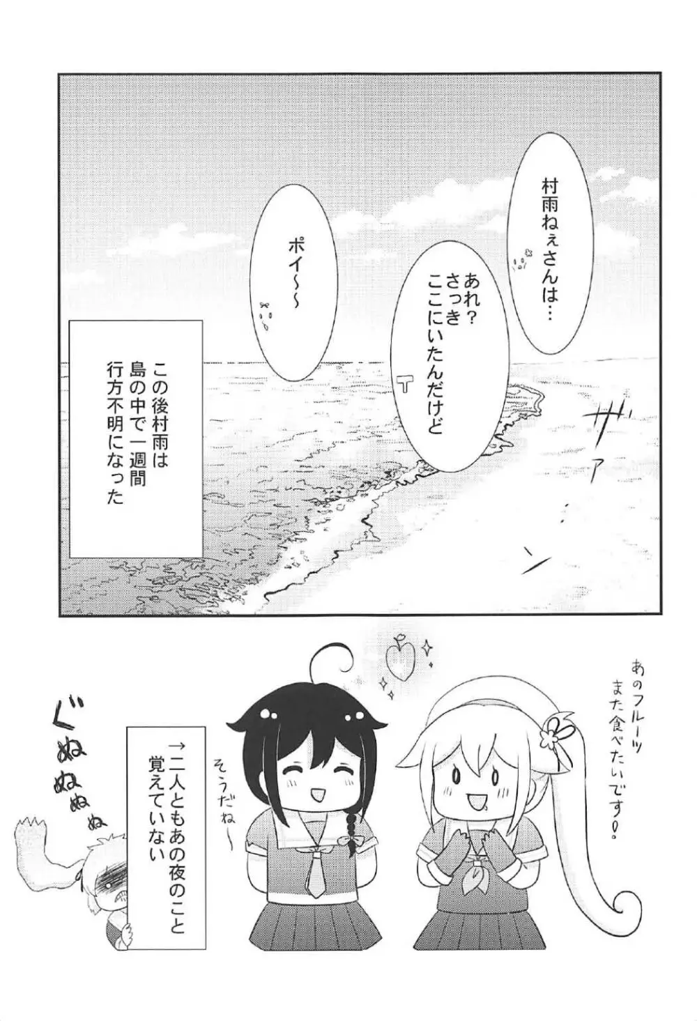 無人島でふたりきり 22ページ