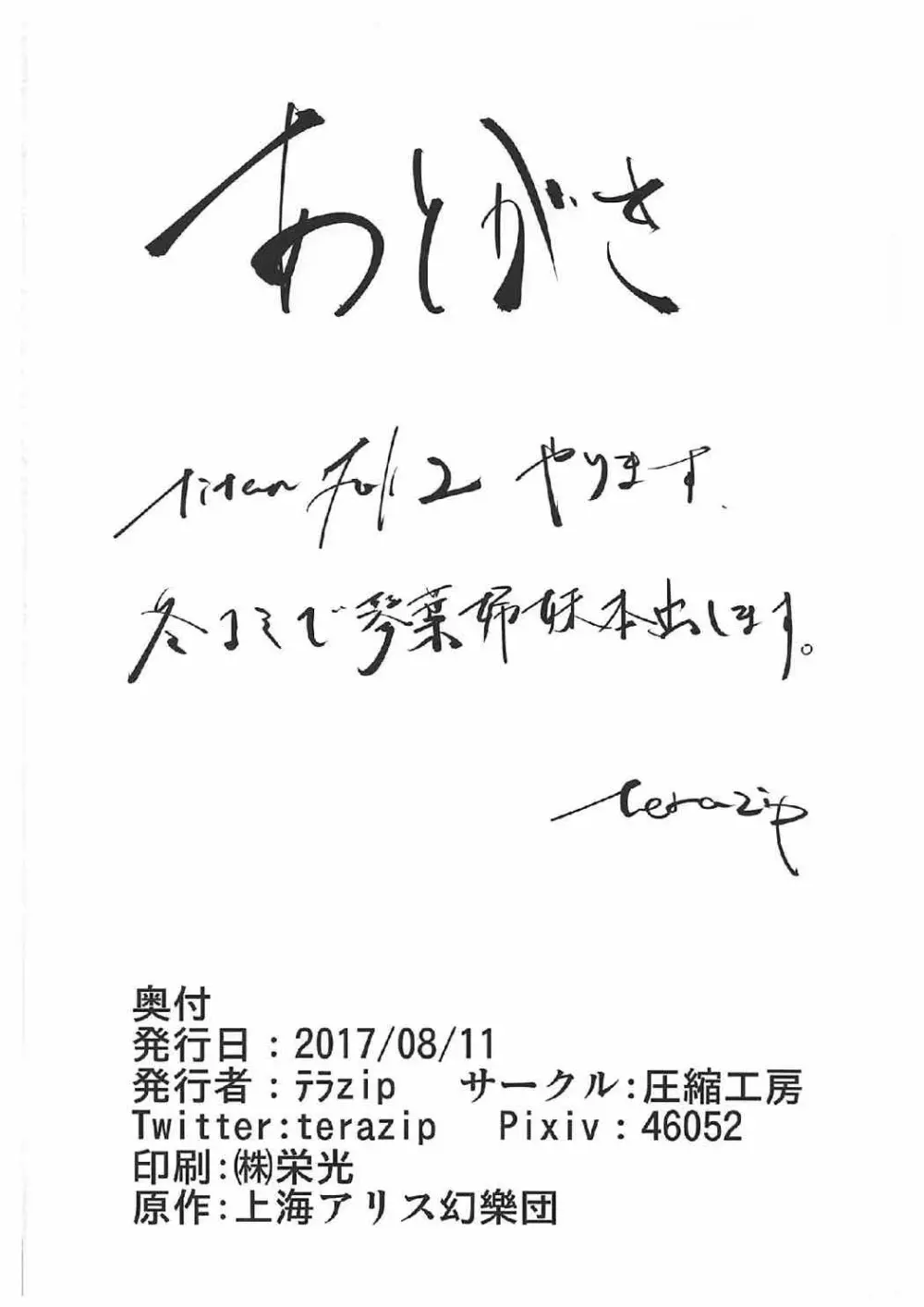 送り狼にご注意を 21ページ