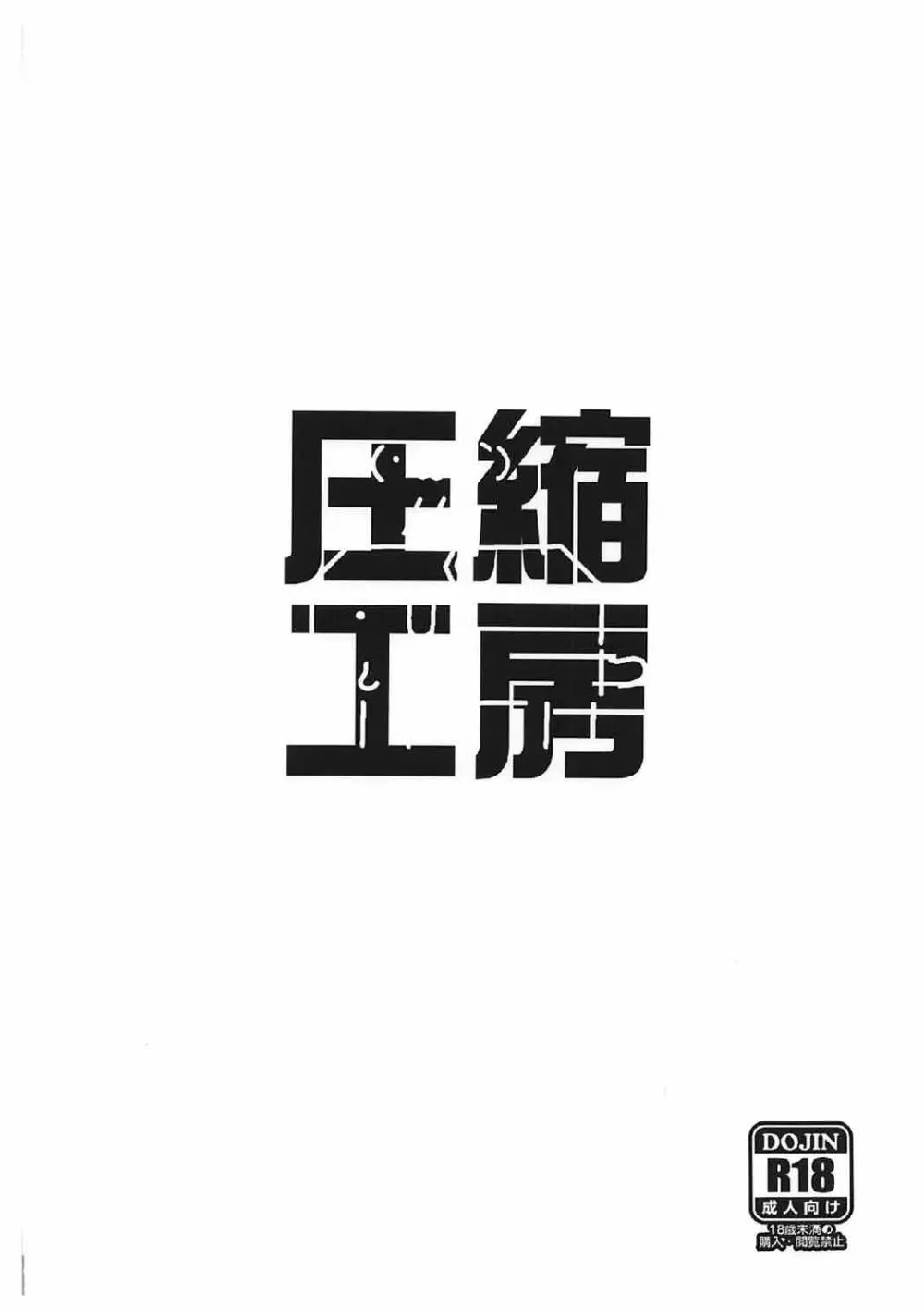 送り狼にご注意を 22ページ