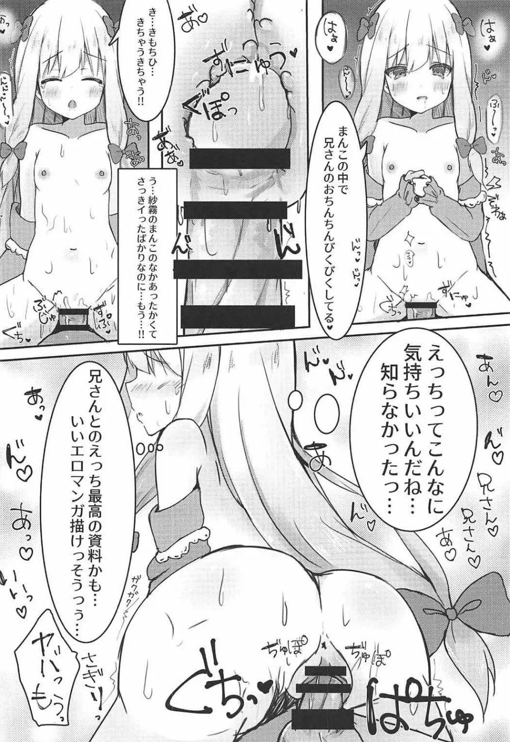 エロマンガ先生の資料になっていっぱいぱこぱこする本 11ページ