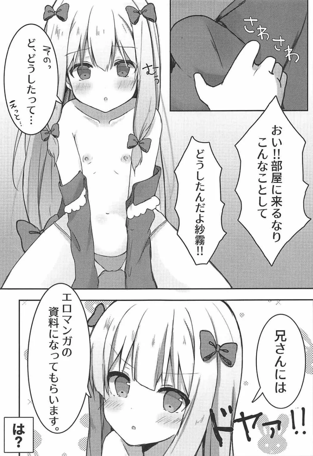 エロマンガ先生の資料になっていっぱいぱこぱこする本 4ページ