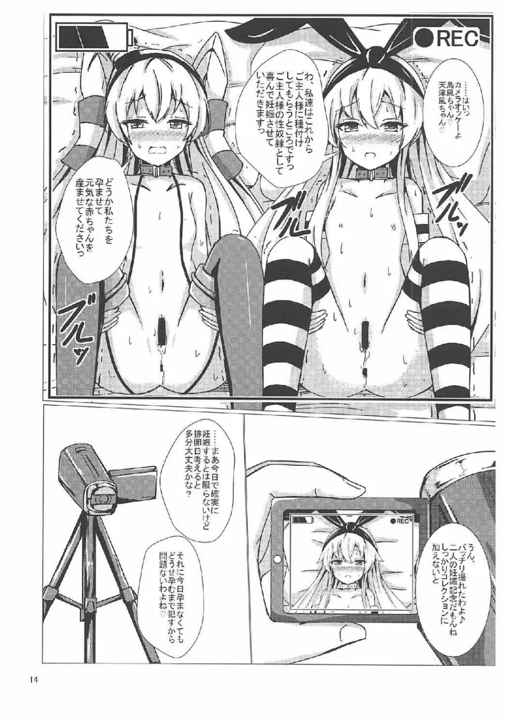 空母ヲ級ちゃんの島風百合奴隷調教～完結編～ 13ページ