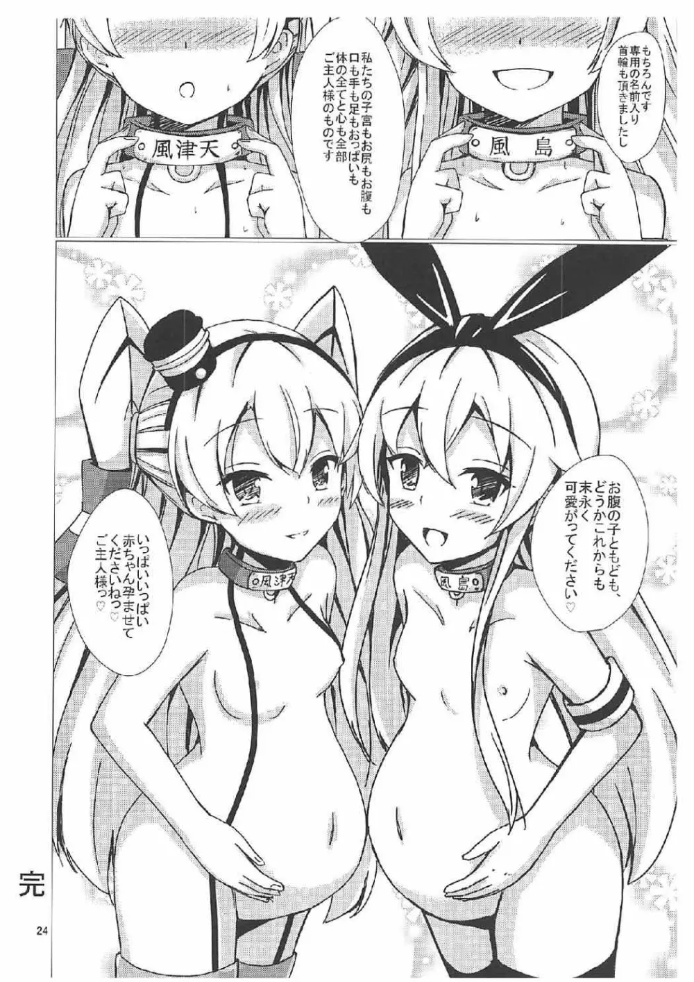 空母ヲ級ちゃんの島風百合奴隷調教～完結編～ 23ページ