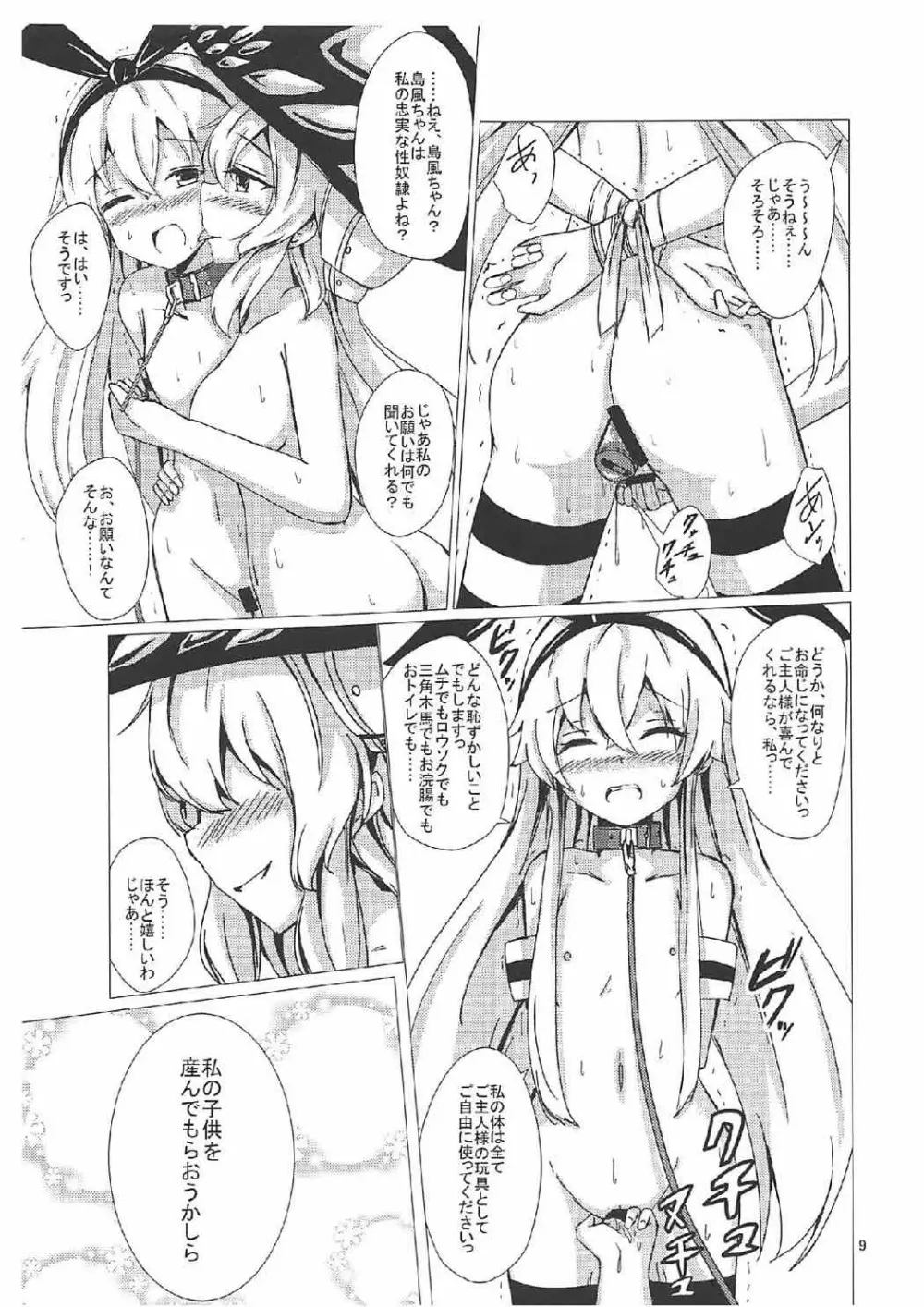 空母ヲ級ちゃんの島風百合奴隷調教～完結編～ 8ページ