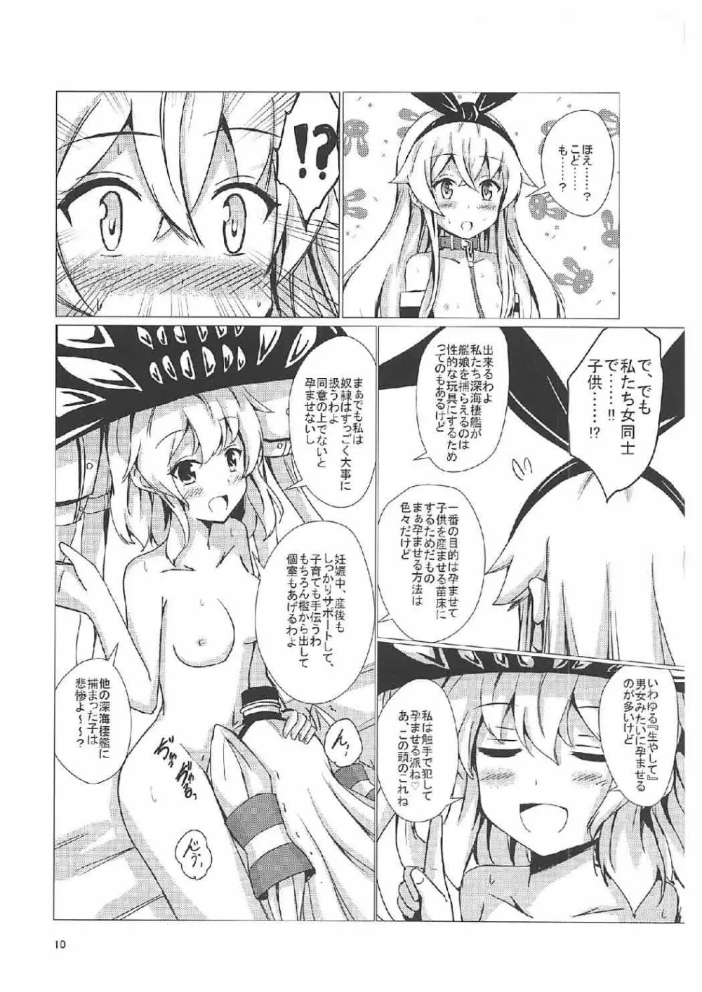 空母ヲ級ちゃんの島風百合奴隷調教～完結編～ 9ページ