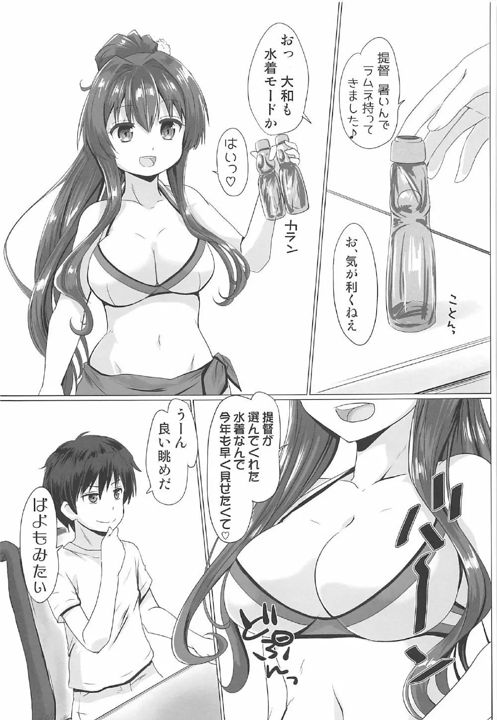 夏だ!水着だ!セックスだ!! 4ページ