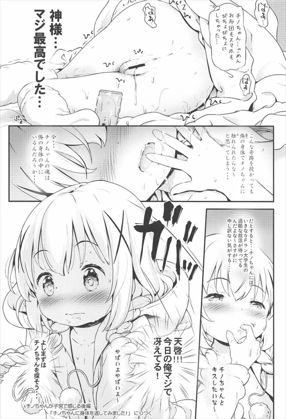 とろ娘13 チノちゃんはじめました!! 15ページ