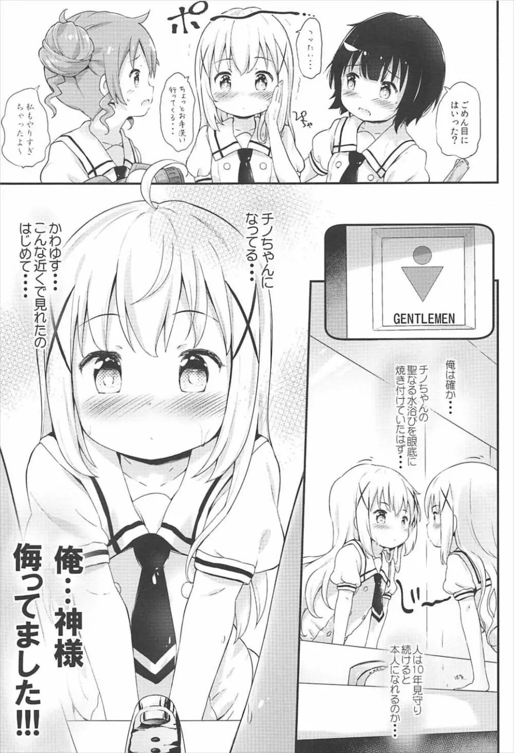 とろ娘13 チノちゃんはじめました!! 4ページ