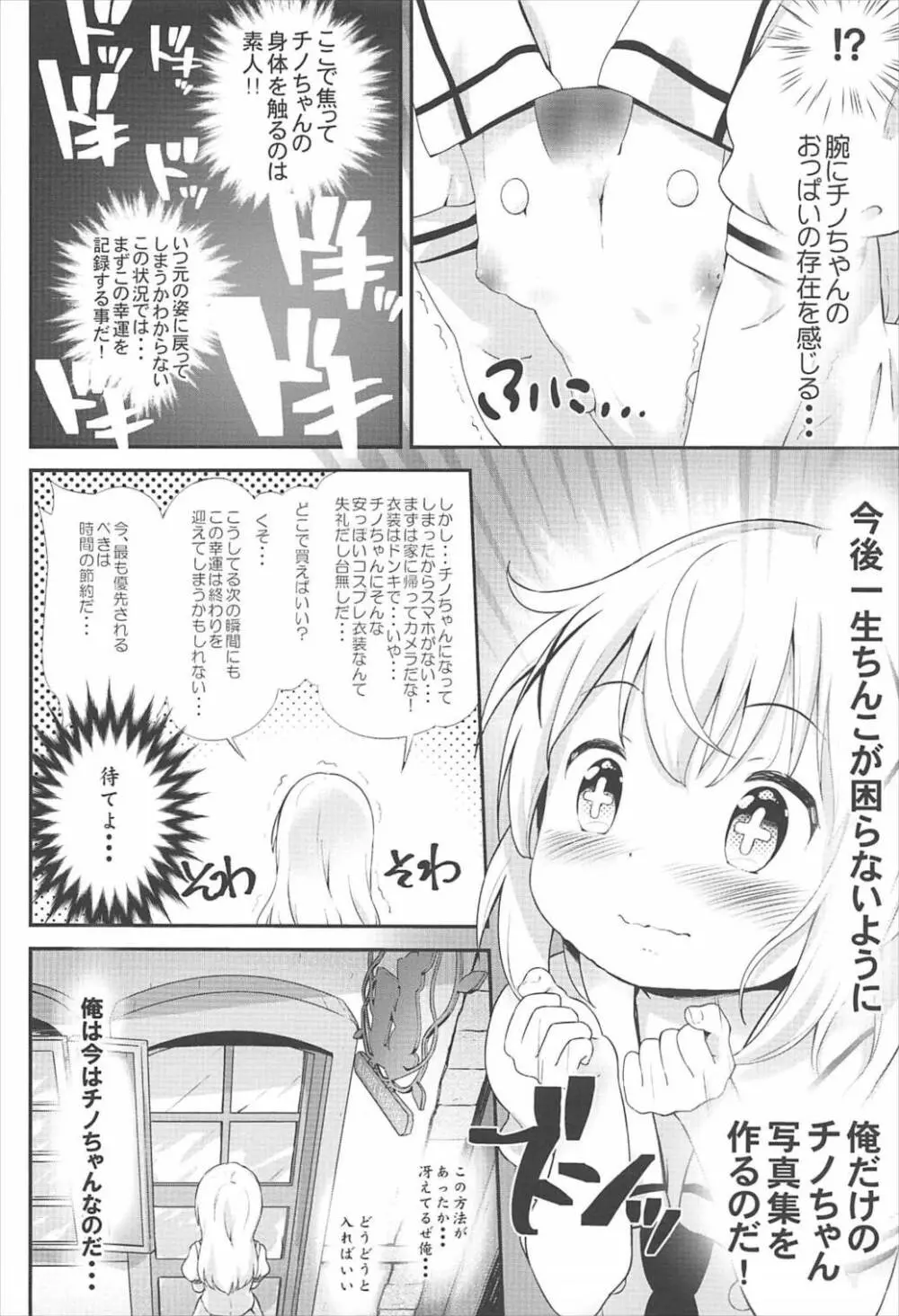 とろ娘13 チノちゃんはじめました!! 5ページ