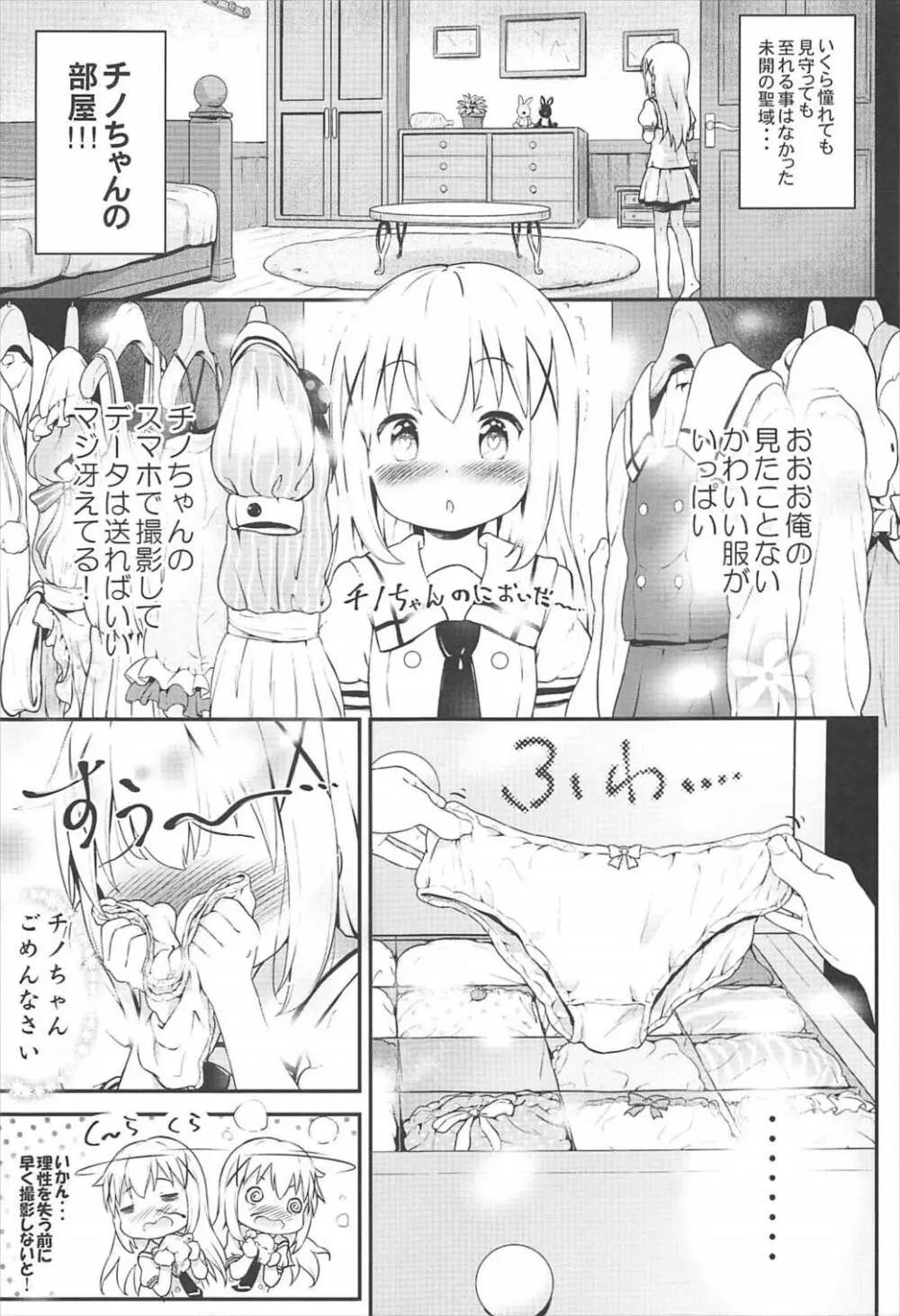 とろ娘13 チノちゃんはじめました!! 6ページ