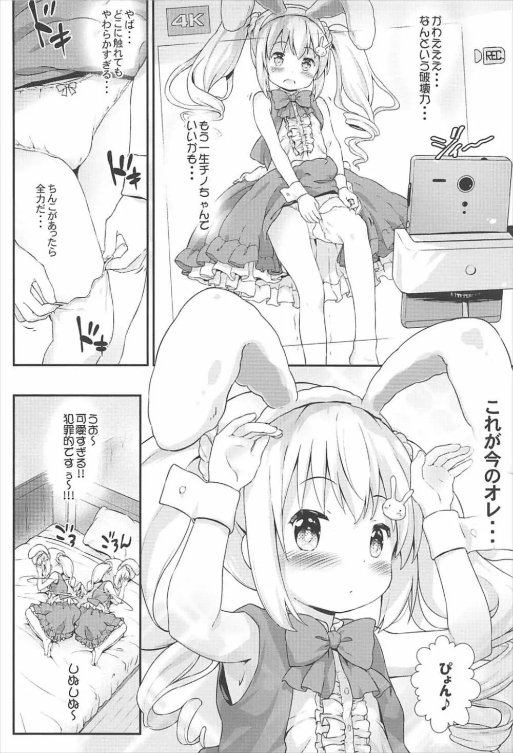 とろ娘13 チノちゃんはじめました!! 7ページ