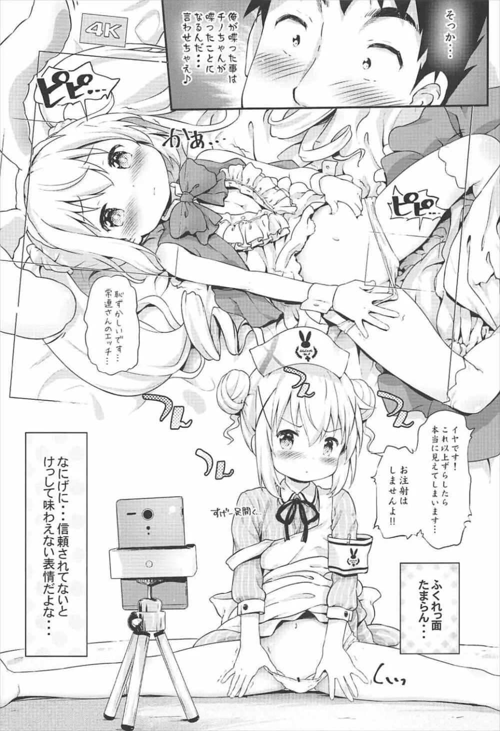 とろ娘13 チノちゃんはじめました!! 8ページ