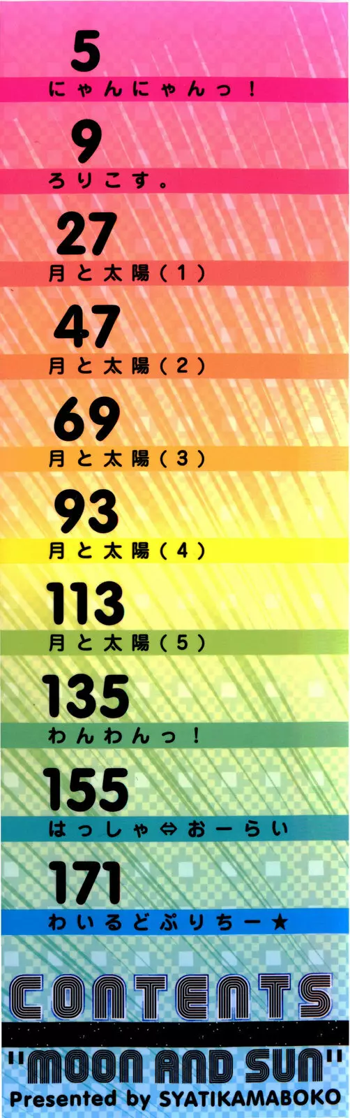 月と太陽 3ページ