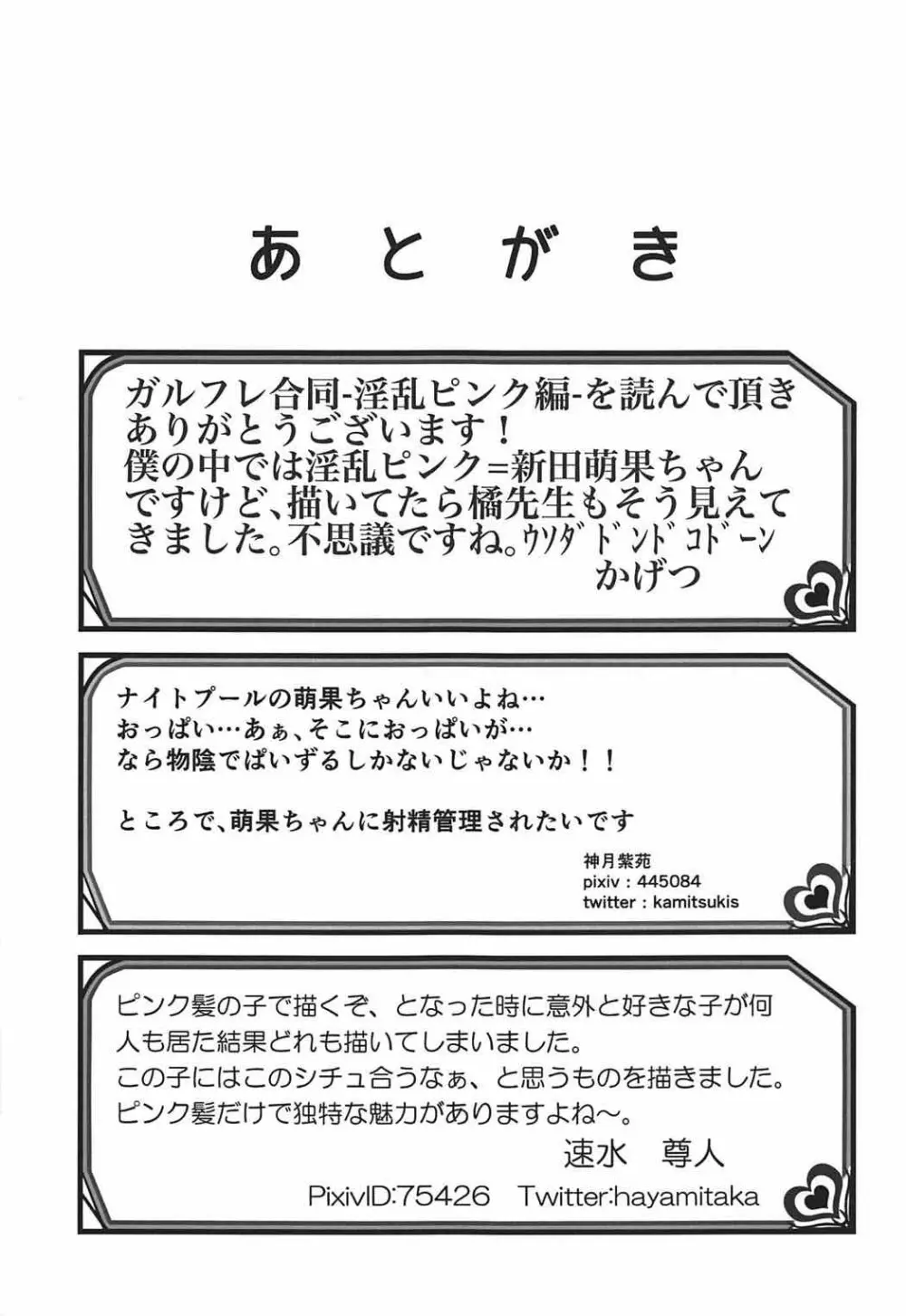 (C92) [神速野郎(仮) (かげつ、神月紫苑、速水尊人)] 俺のガールフレンド(仮)がピンクで淫乱なわけがない (ガールフレンド(仮)) 15ページ