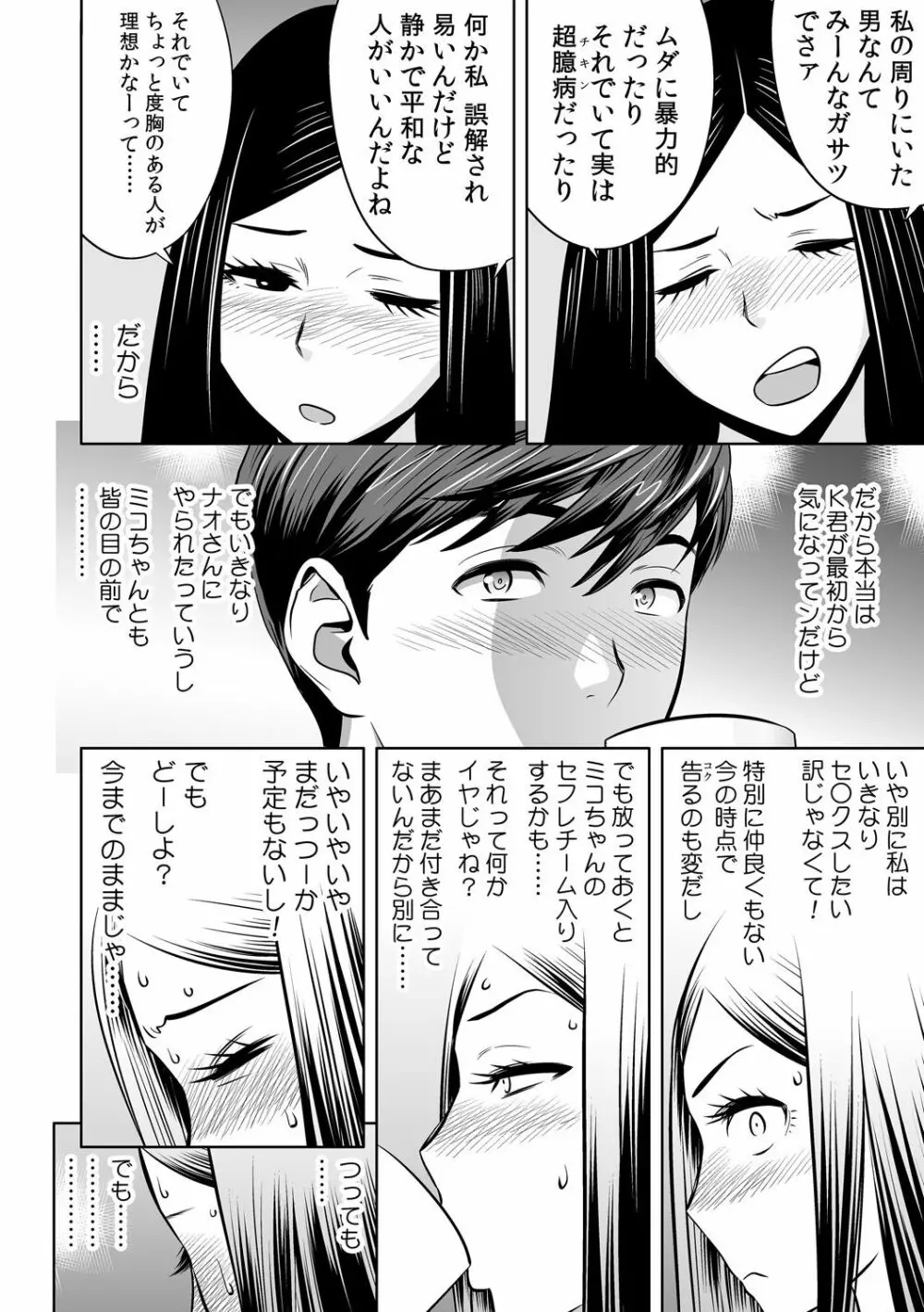 ギャル姉社長とハーレムオフィス～SEXは業務に含みますか?～第1-4話 105ページ