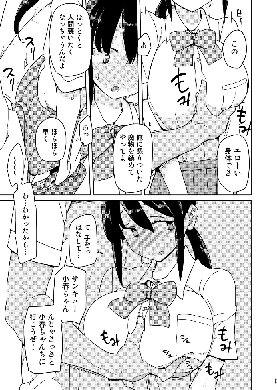 俺がいじめてた女が変身ヒロインになったので 4ページ