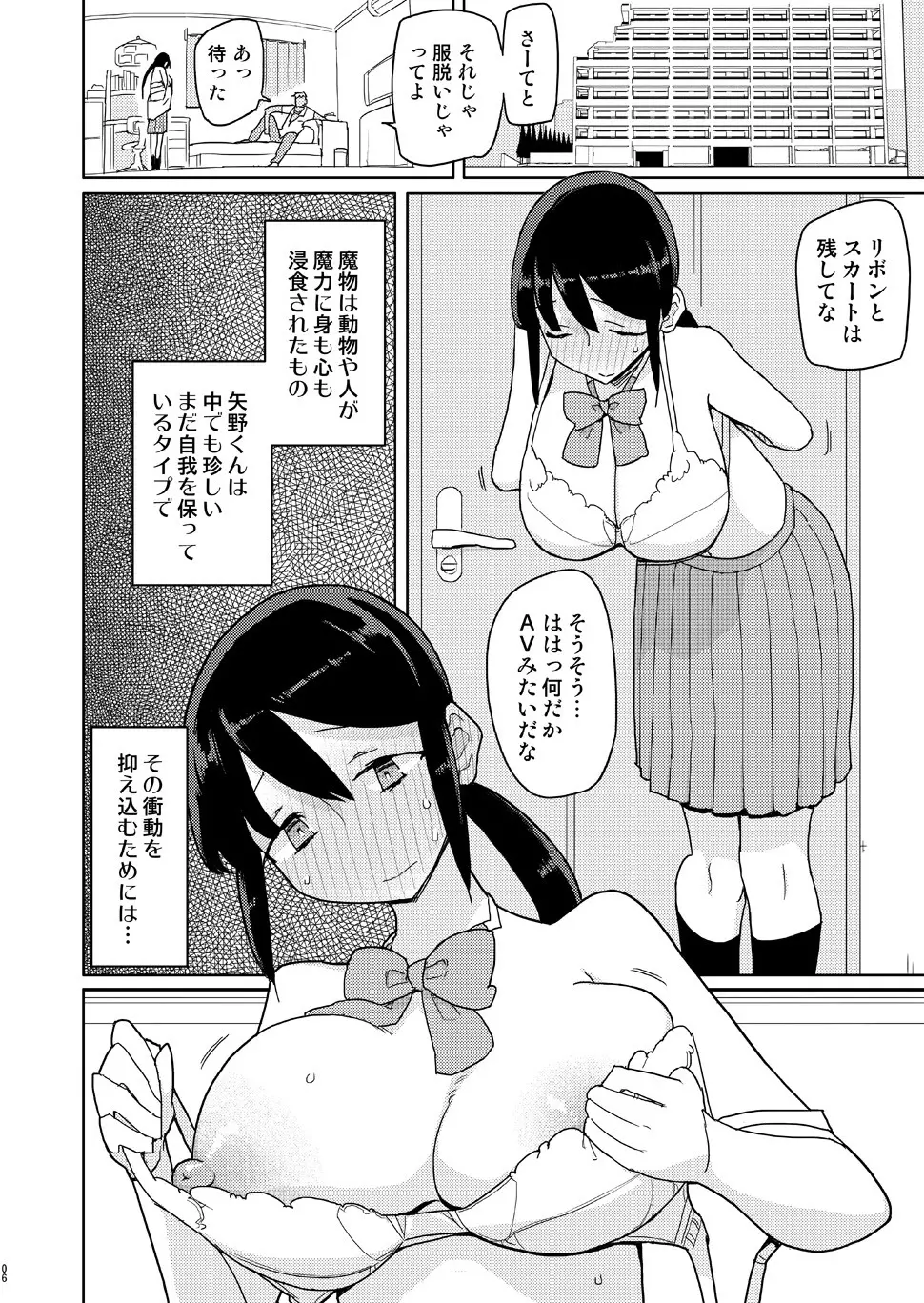 俺がいじめてた女が変身ヒロインになったので 5ページ