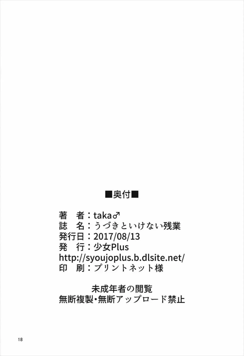 うづきといけない残業 17ページ