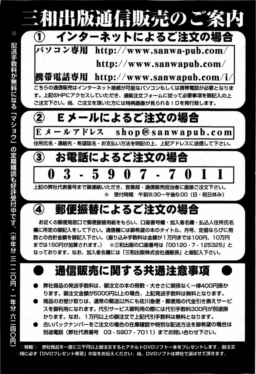 コミック・マショウ 2009年6月号 253ページ