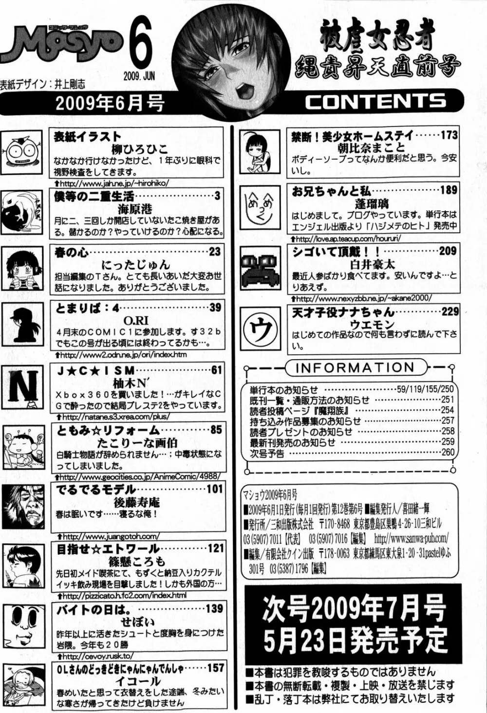 コミック・マショウ 2009年6月号 262ページ