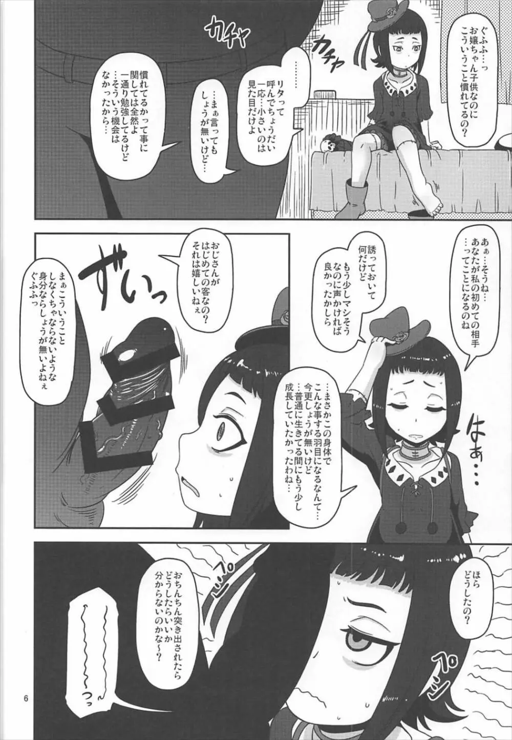 希少少女販売中値段応相談 5ページ