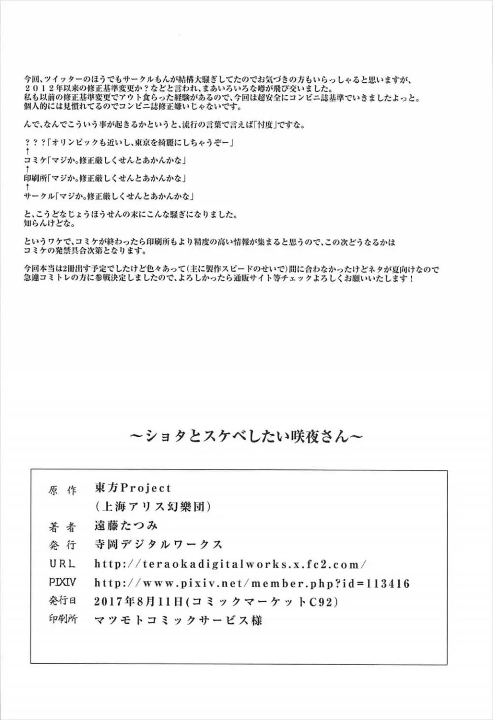 ショタとスケベしたい咲夜さん 21ページ