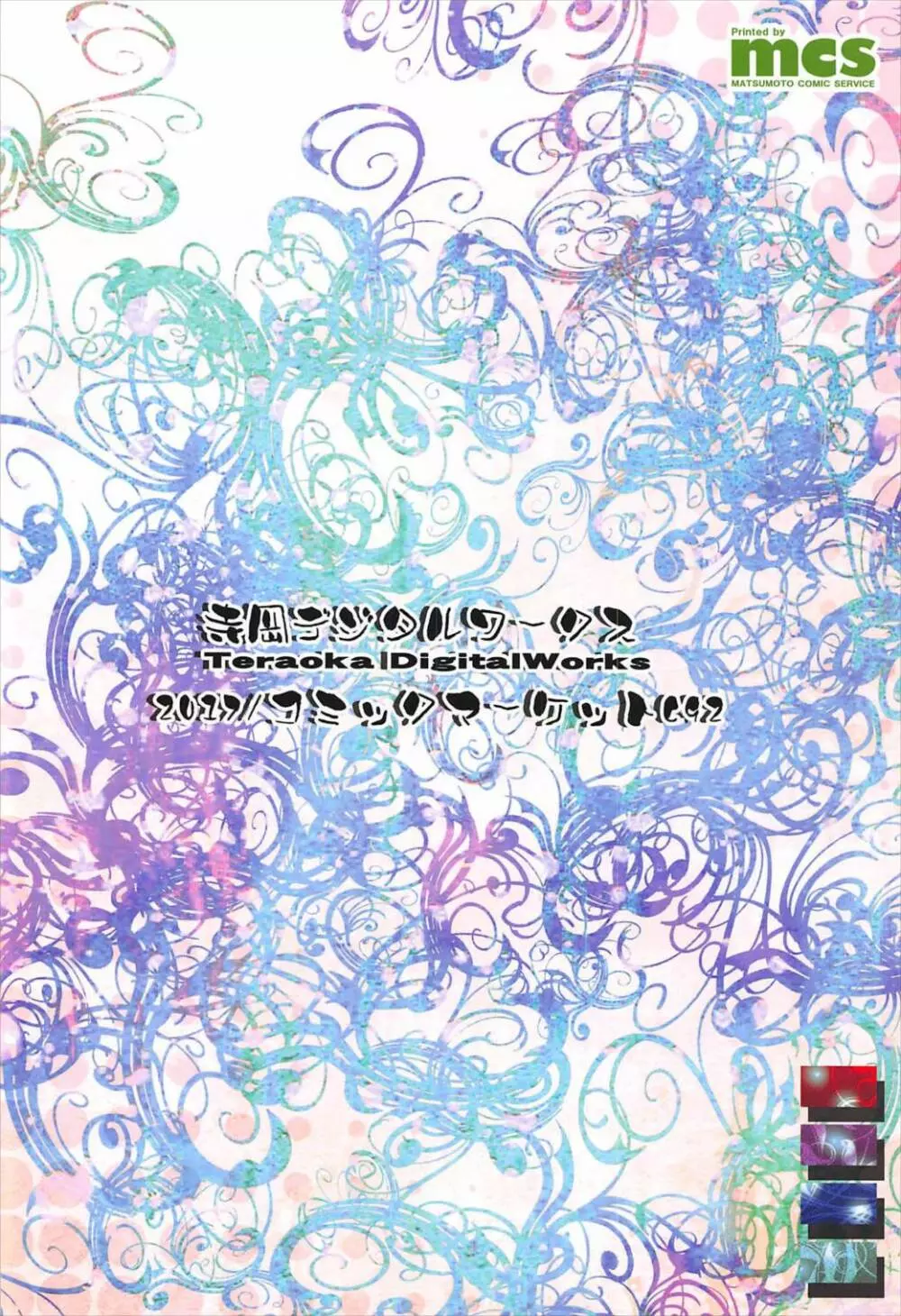 ショタとスケベしたい咲夜さん 22ページ