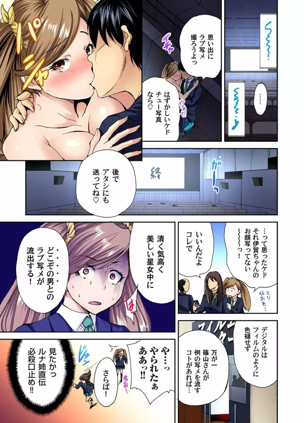 俺得修学旅行～男は女装した俺だけ!! 第1-19話 124ページ