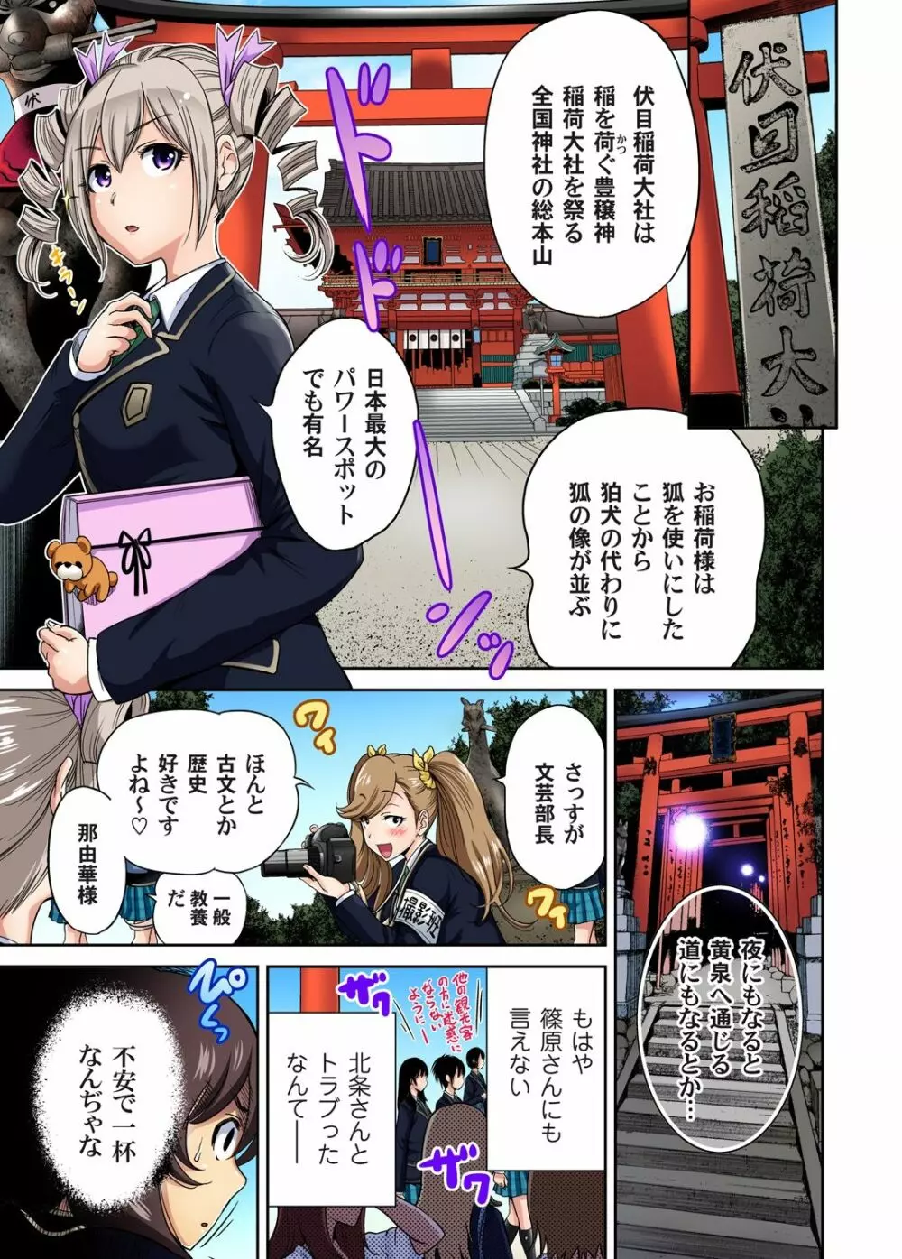 俺得修学旅行～男は女装した俺だけ!! 第1-19話 358ページ