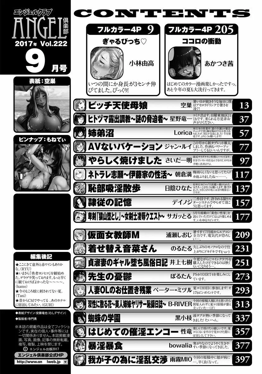 ANGEL 倶楽部 2017年9月号 402ページ