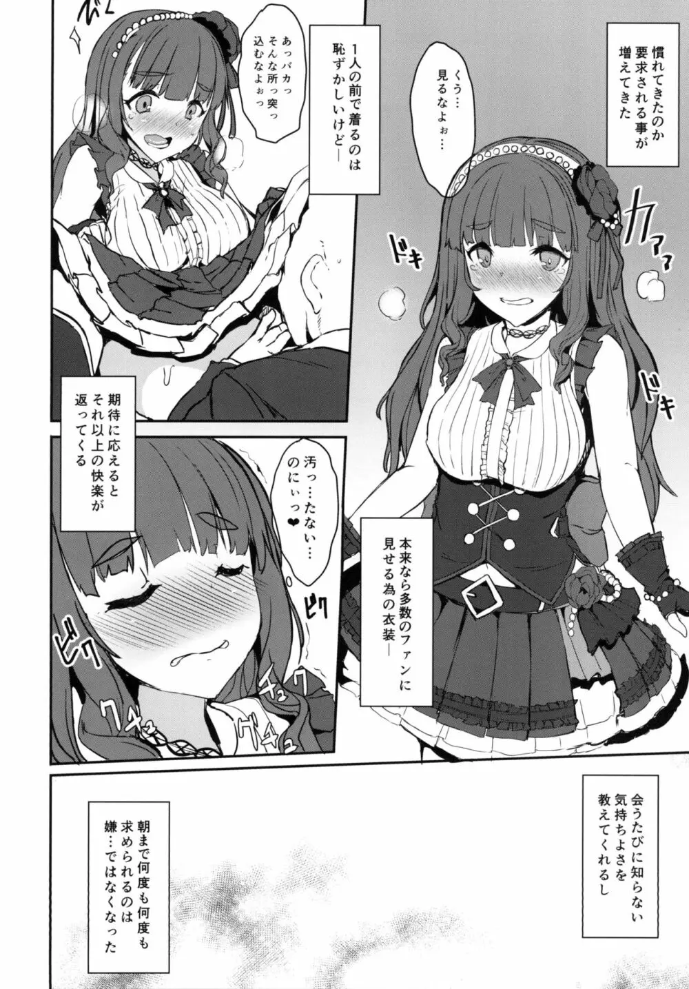 奈緒ちゃんは奥が好き! 10ページ