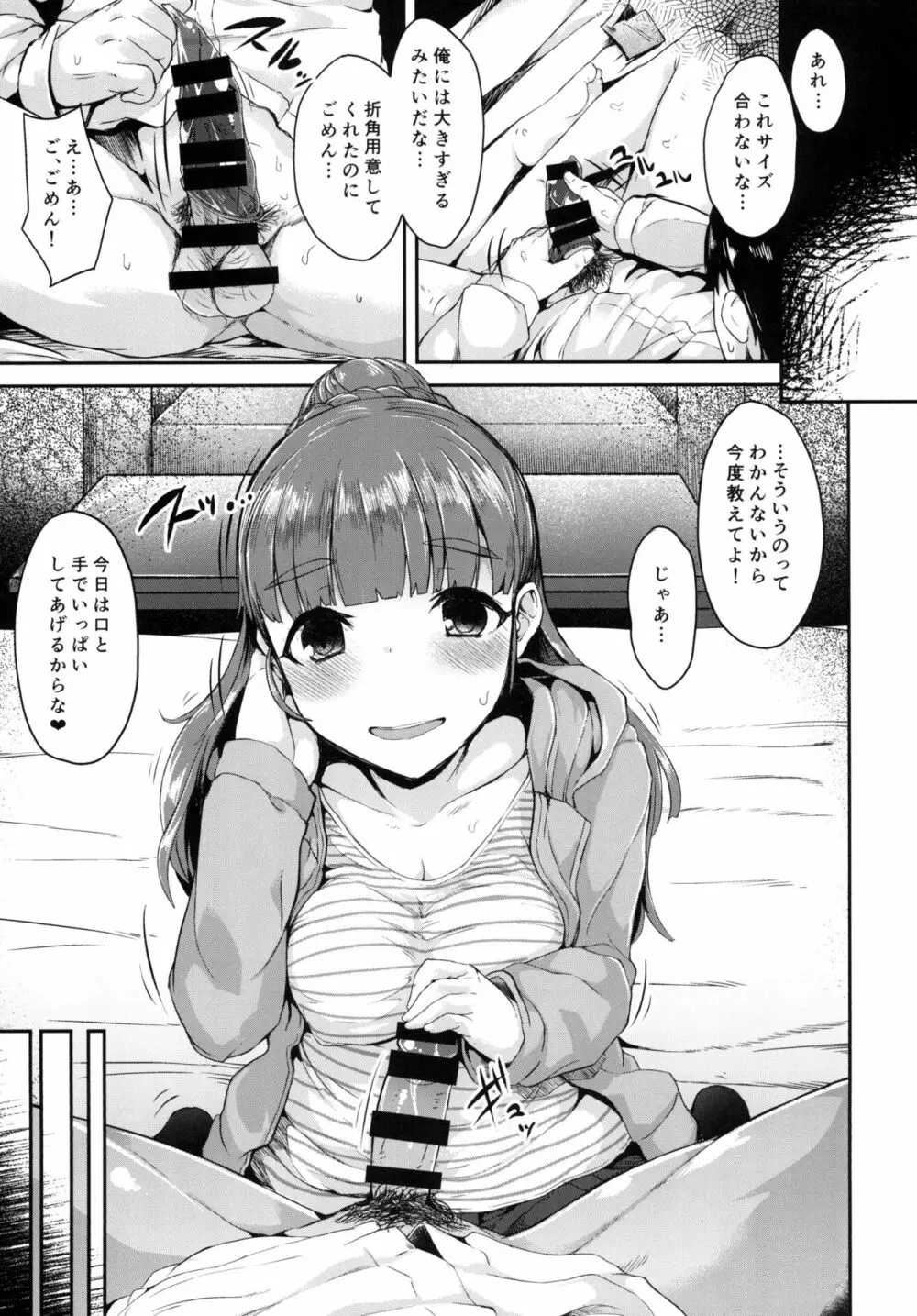 奈緒ちゃんは奥が好き! 13ページ