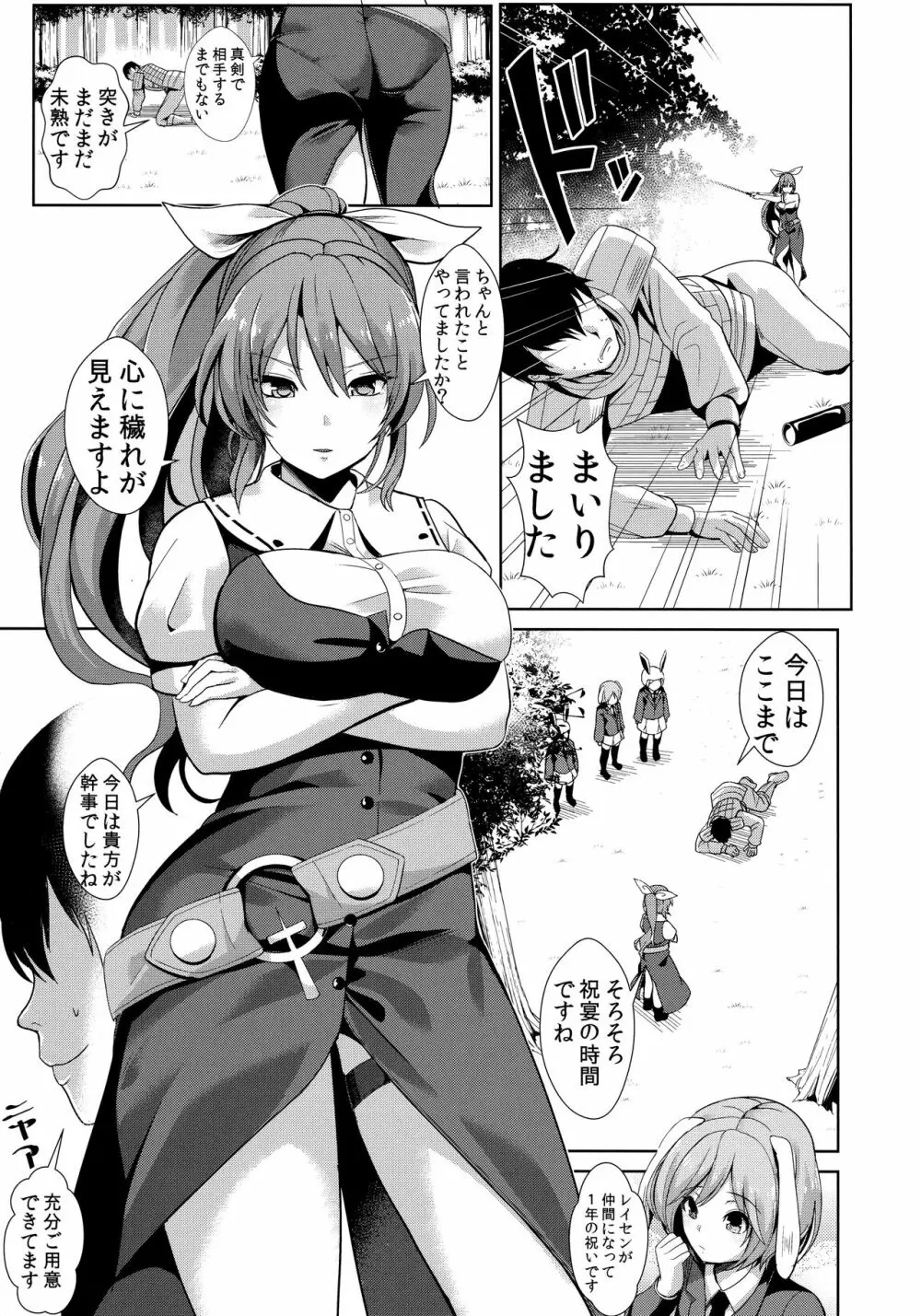 東方泥酔姦8 綿月依姫 2ページ